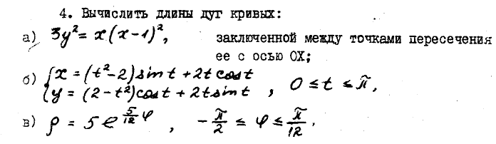 типовой расчет "Определенные интегралы" — Задача №6026893