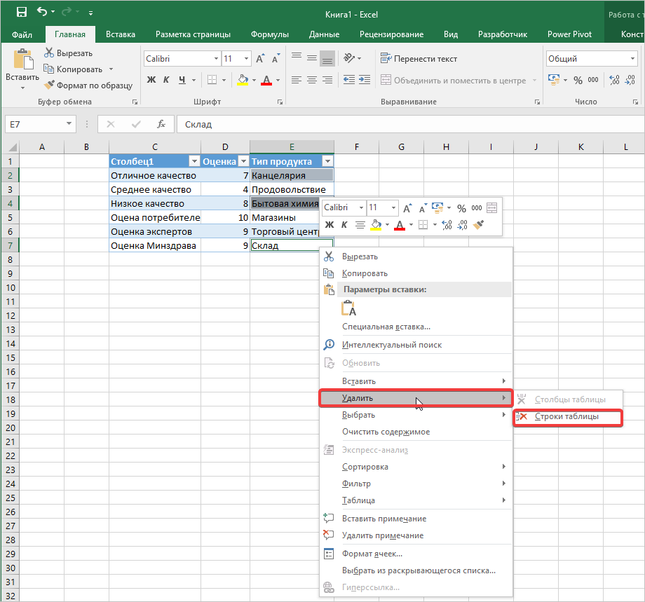 Как удалить лишние строки в таблице excel. Как удалить ненужные строки. как в экселе убрать лишние строки. как удалить ненужные строки в excel. как удалить лишние строчки в excel.
