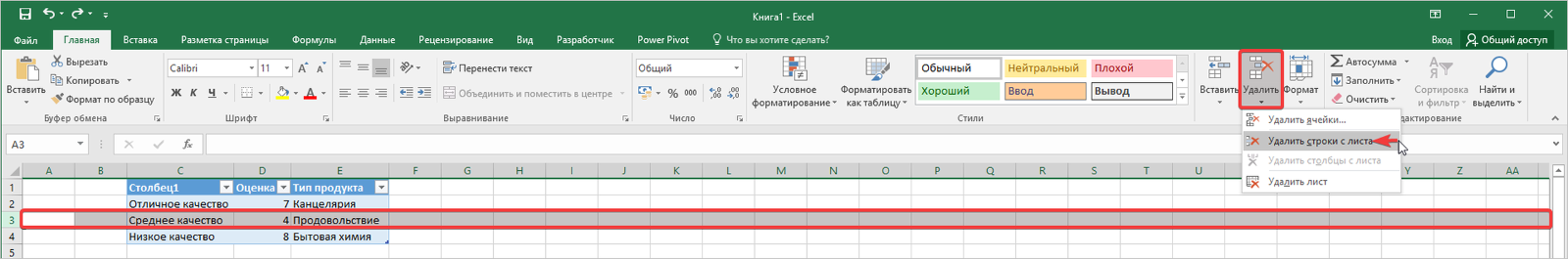Как удалить лишние строки в excel. Как удалить ненужные строки в excel.