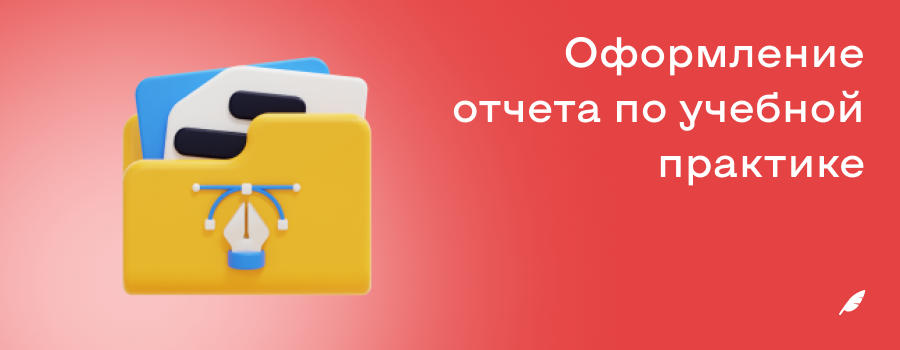 Отчет по учебной практике — образец отчета по практике