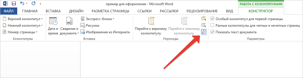 Как убрать номер страницы в word. Убрать нумерацию страниц в Ворде. Как удалить нумерацию страниц. Как убрать нумерацию страниц в Ворде. Каку убрать номерацию страниц.